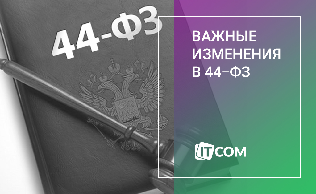 Фз 44 приколы в картинках