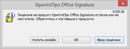 Ключ криптопро 12997. Крипто про офис сигнатуре. КРИПТОПРО ввод лицензии. Ключ для КРИПТОПРО Office Signature. КРИПТОПРО Office Signature 2.0.