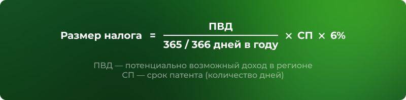 Формула расчета размера налога