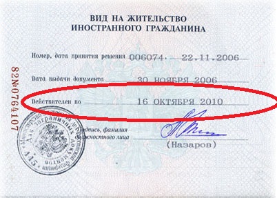 Номер вида документа паспорт регистрации по месту пребывания