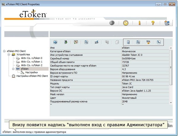 Как установить etoken на windows 10