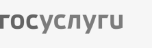 Госуслуги
