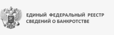 Единый федеральный реестр сведений о банкротстве
