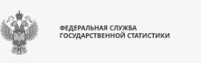 Федеральная служба государственной статистики